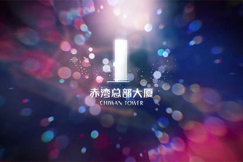 写字楼•赤湾总部大厦