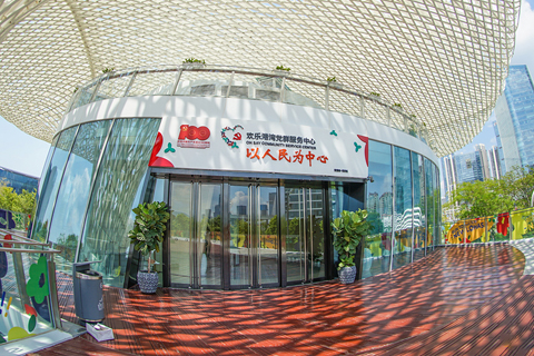 红色教育基地•华侨城欢乐港湾游客服务中心