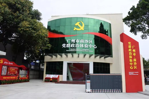 红色教育基地•广州南沙大岗红色教育服务中心