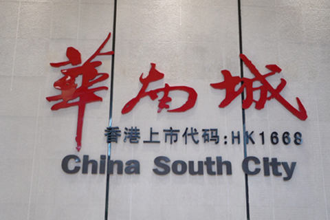 企业馆•华南城企业馆